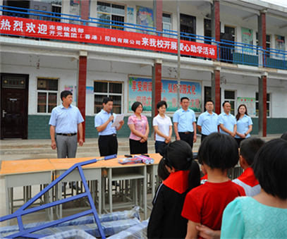 不忘感恩，開元集團“愛心助學”在行動！