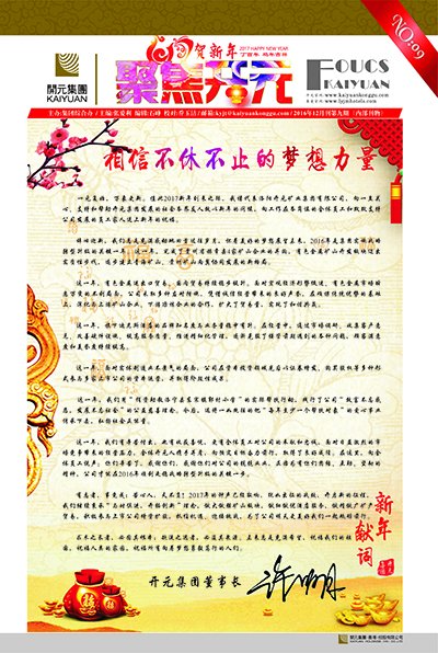 《聚焦開(kāi)元》2016年12月刊第9期